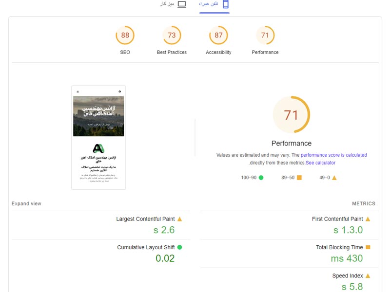 نتیجه PageSpeed Insights سایت سایت املاک آهن خای برای موبایل
