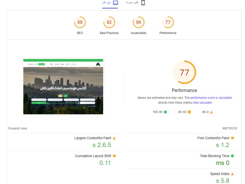 نتیجه PageSpeed Insights سایت املاک آهن خای برای دسکتاپ